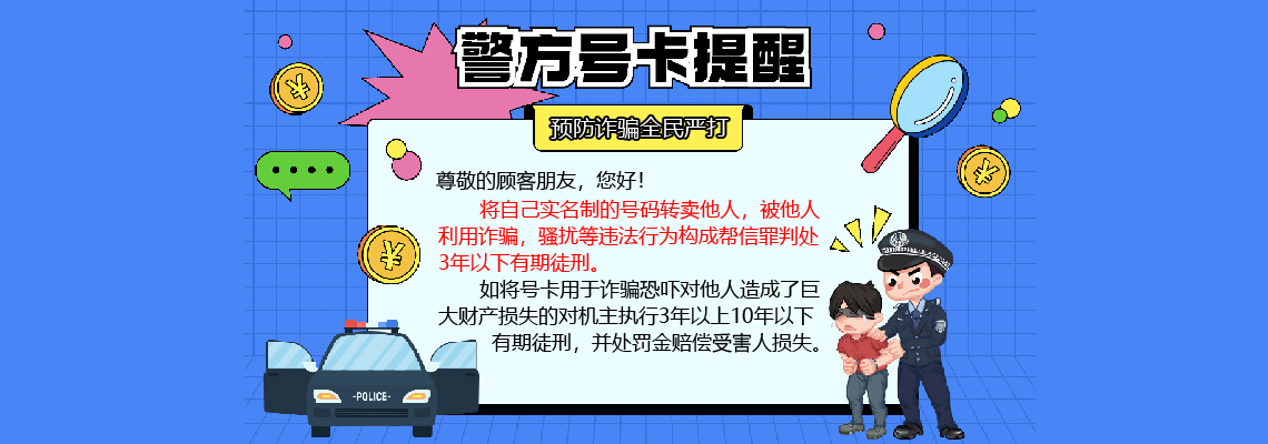 关于依法严厉打击惩戒治理非法买卖电话卡银行卡违法犯罪活动的通告